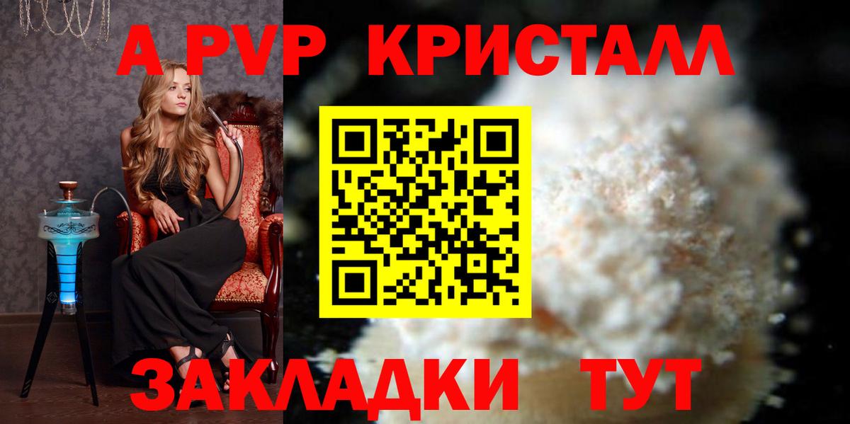А ПВП  Alpha PVP Crystall  A PVP мука  Вход с VPN  Прохладный 
