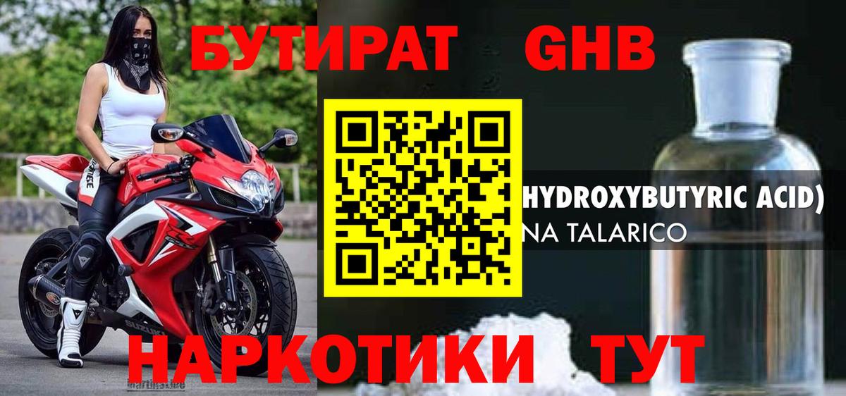 БУТИРАТ бутик Прохладный