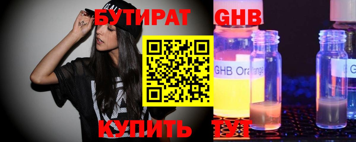 БУТИРАТ GHB  Вход с VPN  Прохладный 