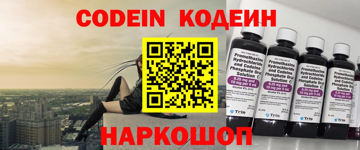 Кодеиновый сироп Lean Purple Drank Прохладный