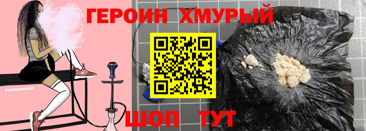 Прохладный  ГЕРОИН белый  Вход с VPN 