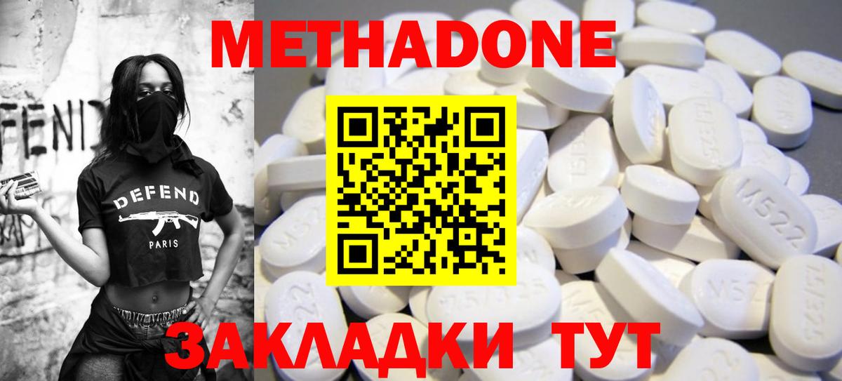 Метадон methadone Прохладный