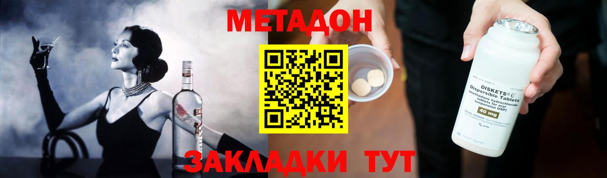 МЕТАДОН methadone  МЕТАДОН VHQ  Прохладный  Вход с VPN 